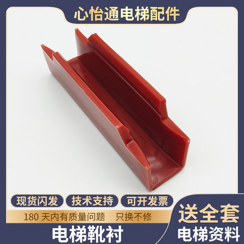电梯靴衬导靴导轨正品全新