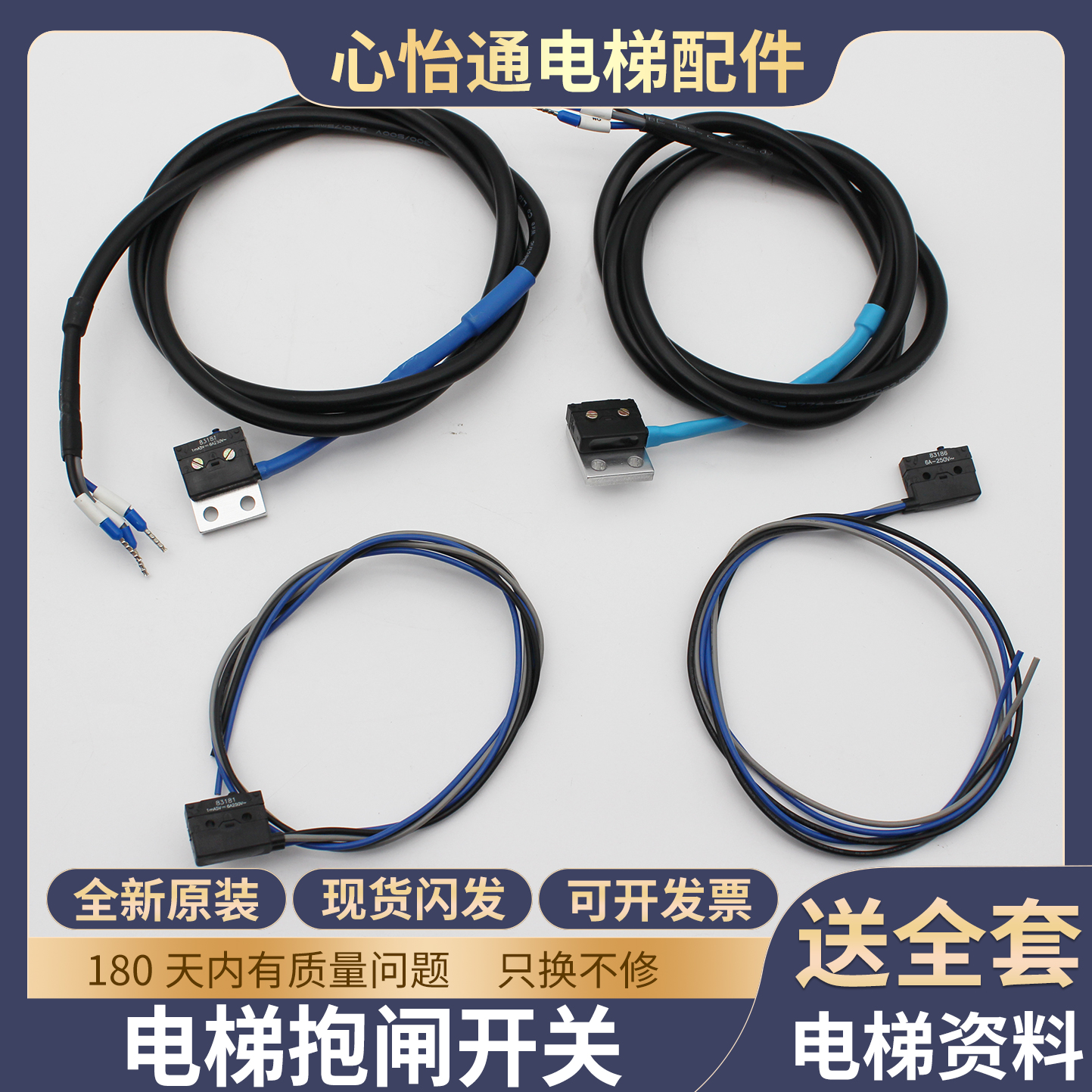 电梯抱闸检测开关83181/83186