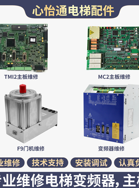 适用蒂森电梯变频器主板门机CPIK15M132M148M160M1/F9MC2专业维修