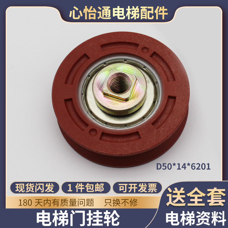 电梯门挂轮D50*14*6201