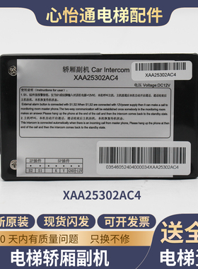 电梯轿厢对讲子机XAA25302AC4副机话机底坑对话适用奥的斯配件