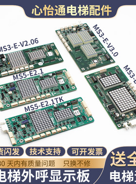 电梯外呼显示指令板MS3