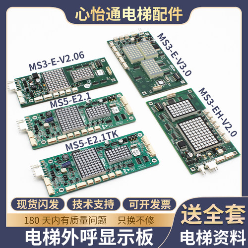 电梯外呼显示指令板MS3