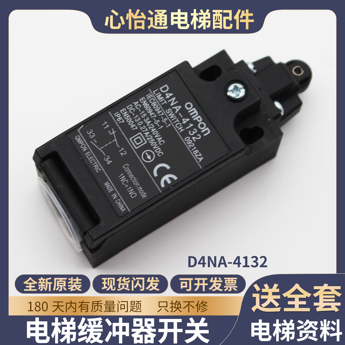 电梯底坑缓冲器开关D4NA-4132
