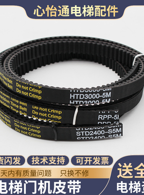 电梯门机同步皮带轿门HTD5MS5M/RPP5MS8M适用通力申菱橡胶开口带
