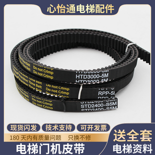 电梯门机同步皮带轿门HTD5MS5M/RPP5MS8M适用通力申菱橡胶开口带