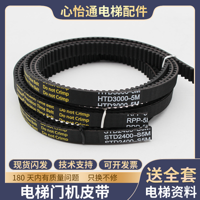 电梯门机同步皮带橡胶开口带