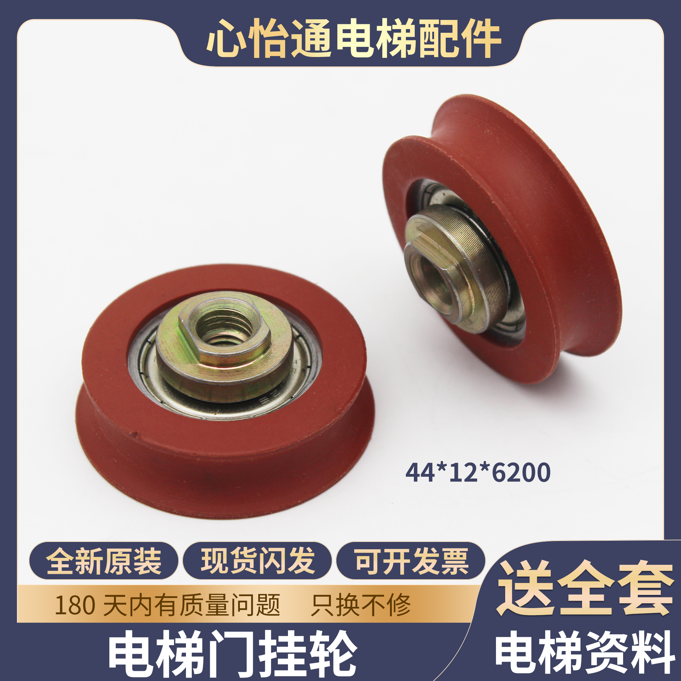 电梯门挂轮44*12*6200吊门轮