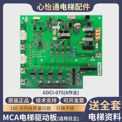 MCA电梯驱动板GDCI-075AB作业