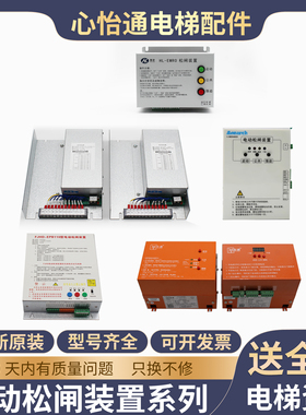 电梯电动松闸装置MCTC-ERB-A1/HY-MBRP-6无机房FJHD-EPB110电源