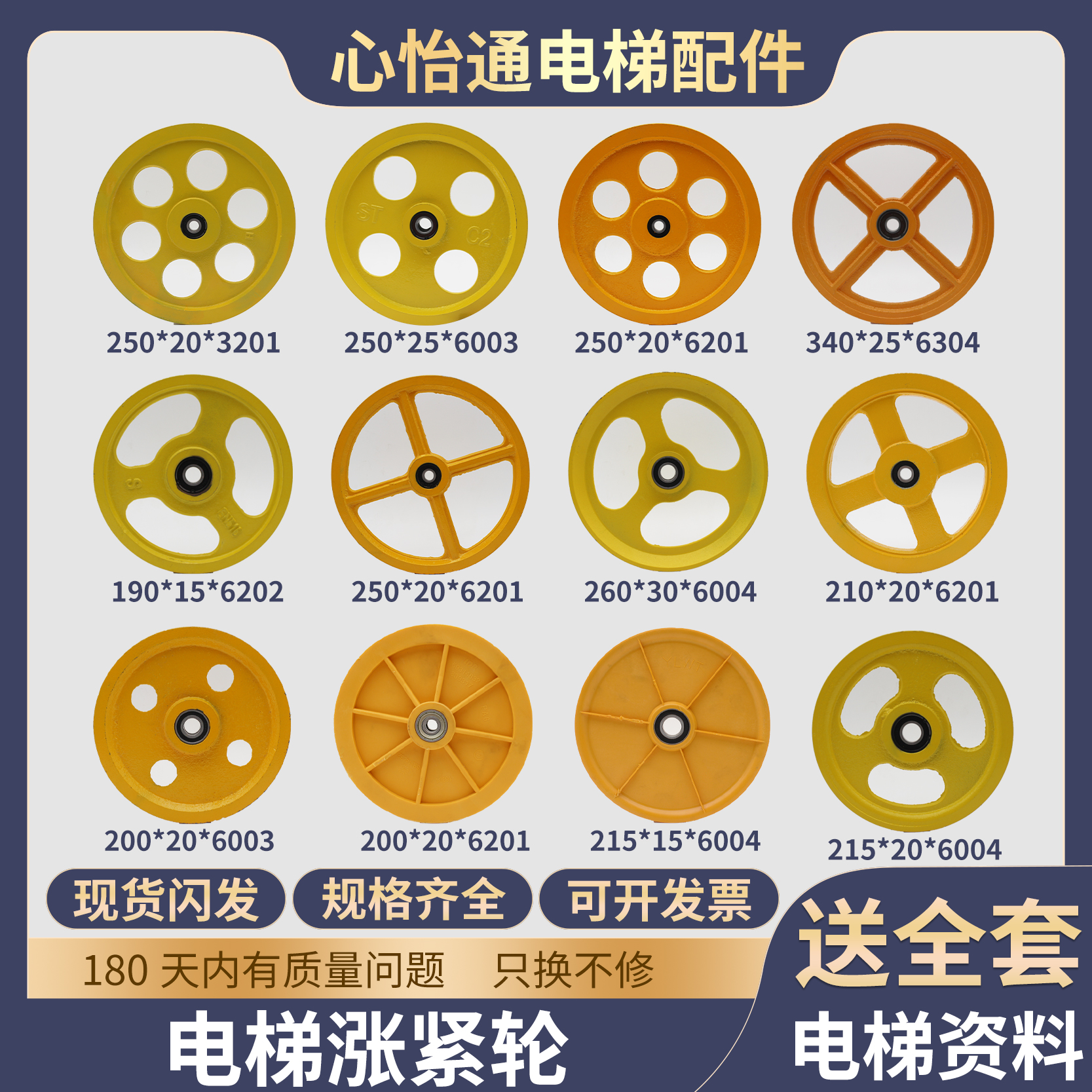 电梯涨紧轮250240190