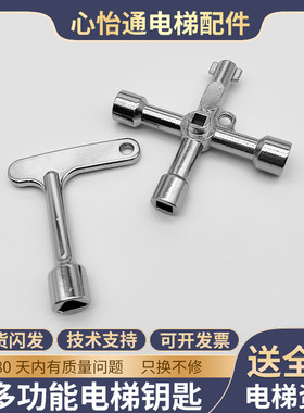 通用电梯钥匙多功能三角钥匙