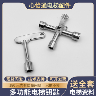 通用型多功能电梯三角钥匙适用奥的斯蒂森三菱日立通力内水表龙头