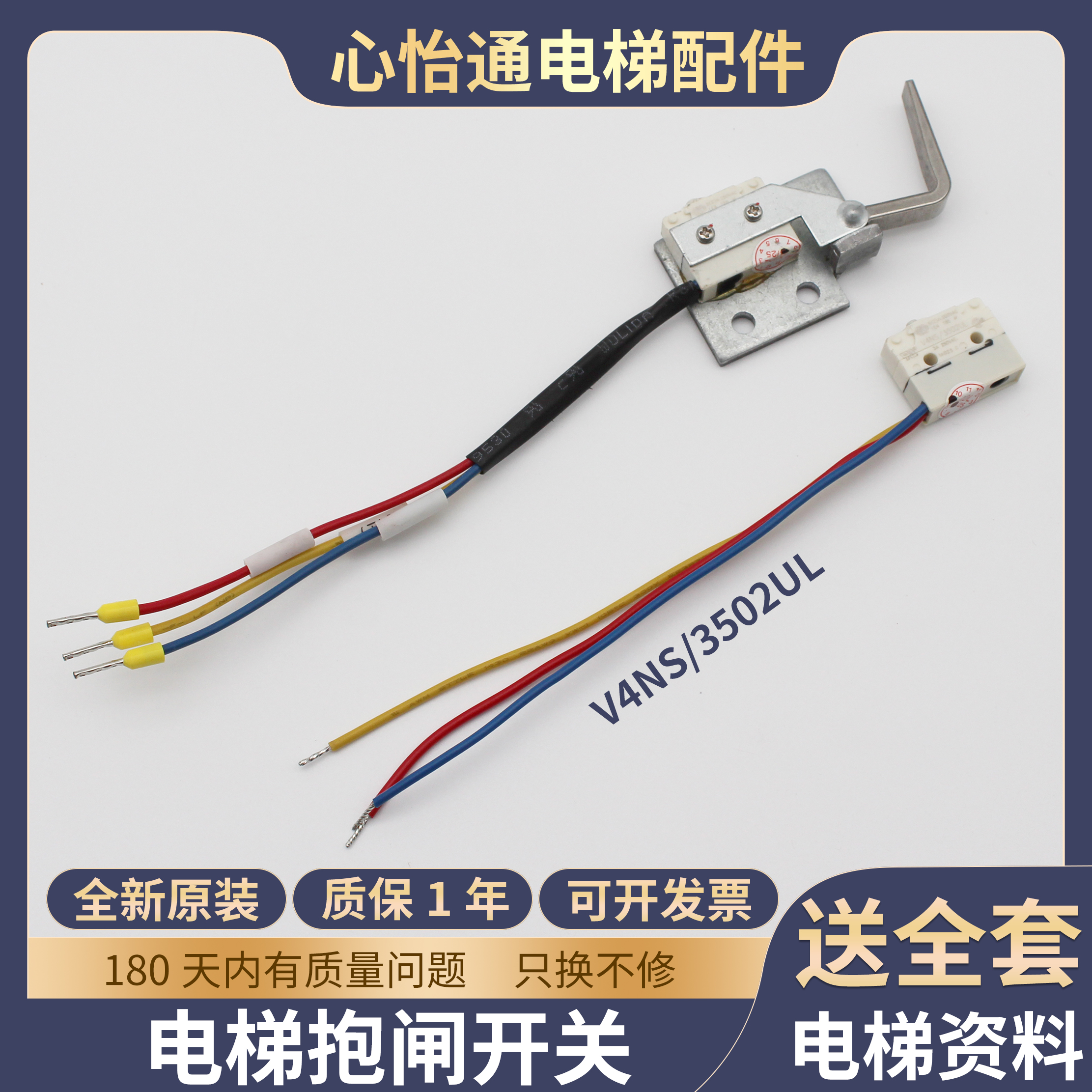 电梯抱闸开关V4NS/3502UL