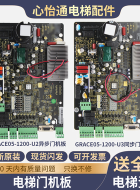 电梯门机板控制器GRACE05-1200同异步U2U3变频器88400095适用广日