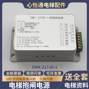 BZ127DJ适用奥 斯星玛江南快速 217JD 易米克电梯抱闸电源EMK