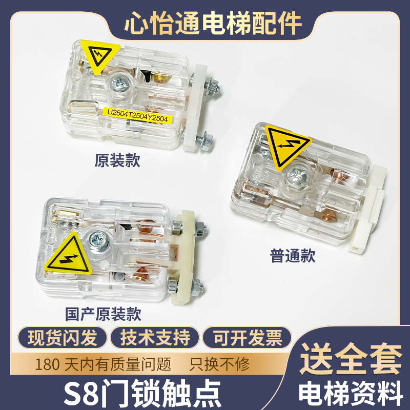 电梯原装s8门锁触点K8F9轿门触点