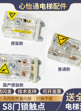 原装适用蒂森电梯s8厅门锁触点K8F9轿门触点PB78副门锁开关配件