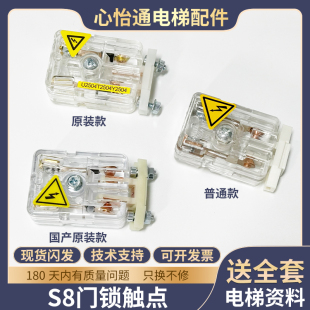 原装适用蒂森电梯s8厅门锁触点K8F9轿门触点PB78副门锁开关配件