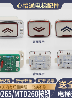 电梯按钮MTD260方形按键MTD265红蓝光适用LG星玛24V外呼按钮配件