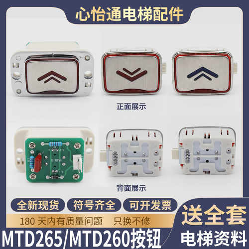 电梯按钮MTD260MTD265