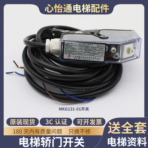 电梯门机到位开关宁波申菱MKG131