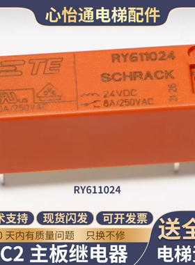 适用蒂森电梯mc2主板继电器V23061-B1007-A401/RY611024原装全新