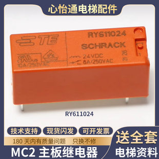 适用蒂森电梯mc2主板继电器V23061-B1007-A401/RY611024原装全新