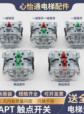 APT西门子电梯触点开关LA39急停检修盒EN60947-5-1常开闭适用蒂森