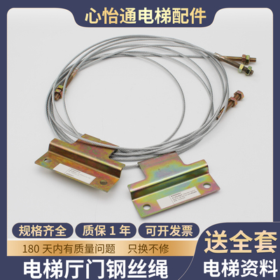 电梯厅门钢丝绳16201907-A/B