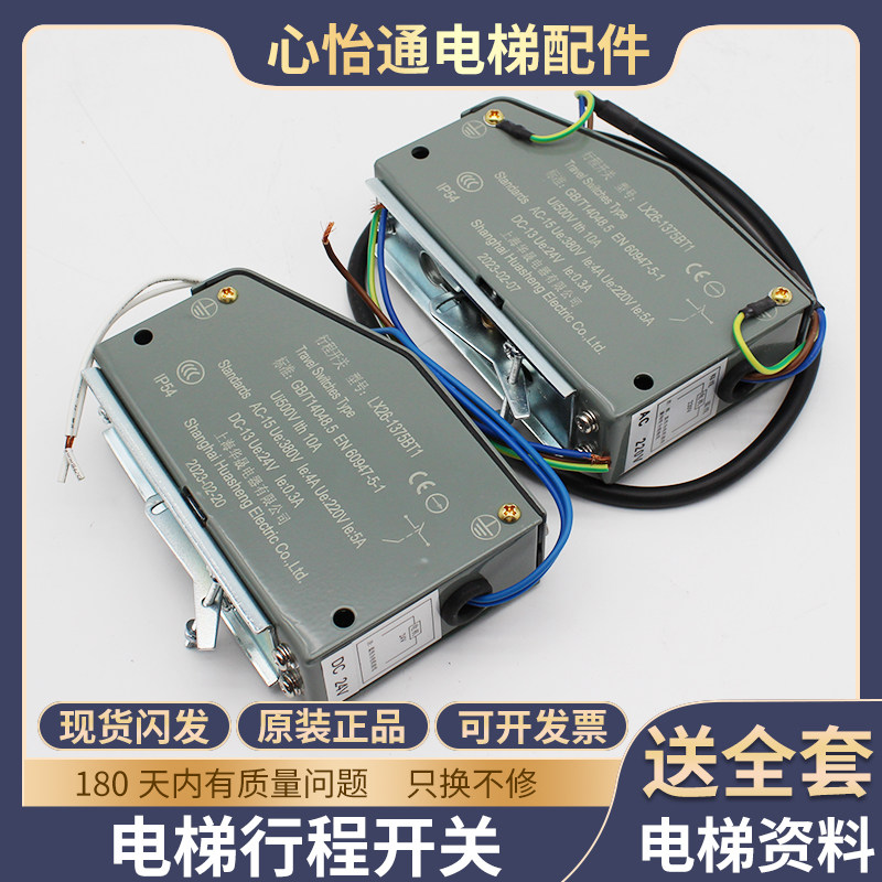电梯限速器行程开关上海华晟LX26-1375BT1自动复位开关220V配件