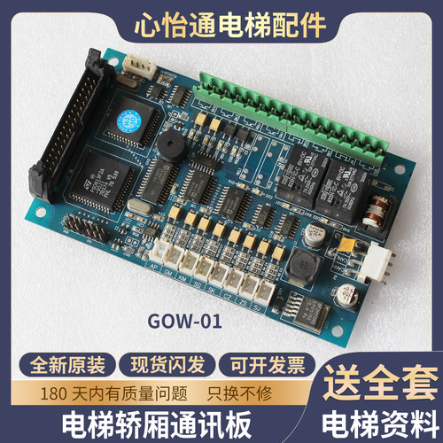 电梯轿厢通讯板GOW-01