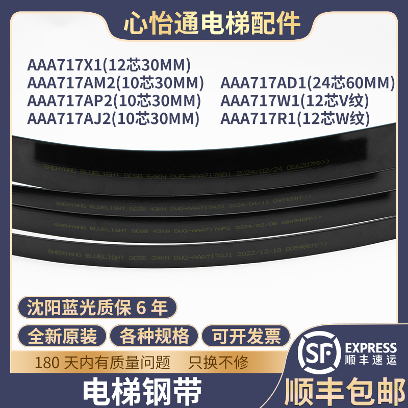 电梯曳引钢带钢带AAA717AM2