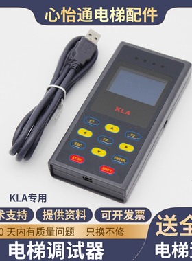 电梯调试器KLA/KLE-MSU直梯操作器扶梯一体机专用适用康力配件