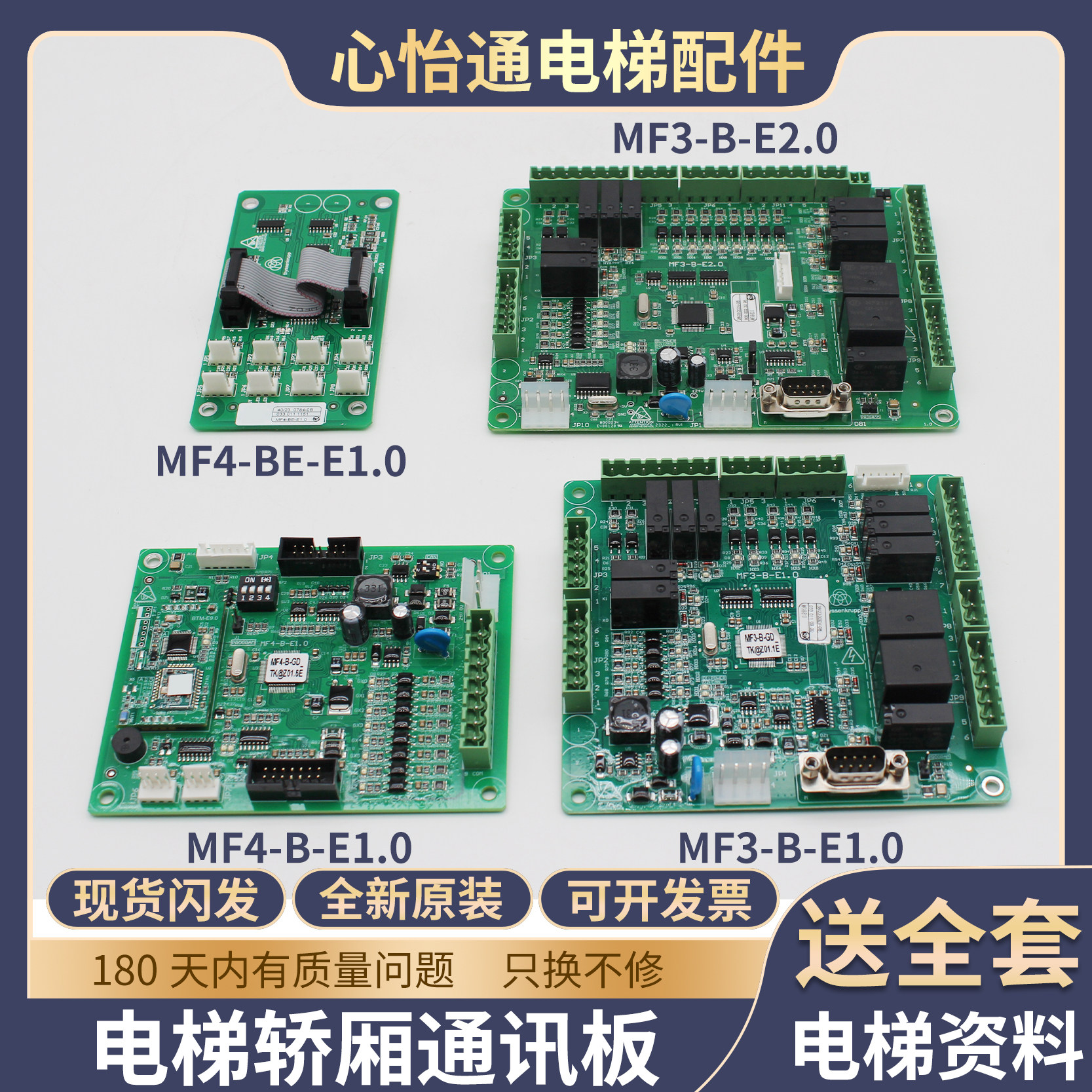 轿厢拓展板轿顶通讯板MF3-B-E1.0图片