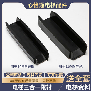 电梯滑动导靴靴衬三合一120MM8K13K轿厢对重滑动适用LG星玛配件