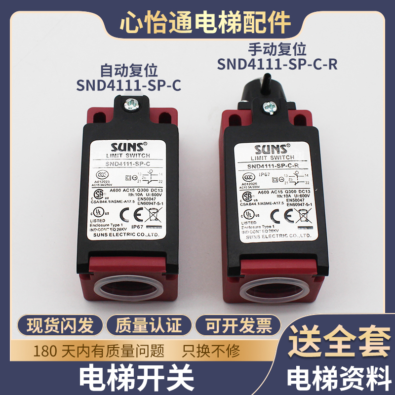 电梯限位行程开关SND4111-SP-C-R