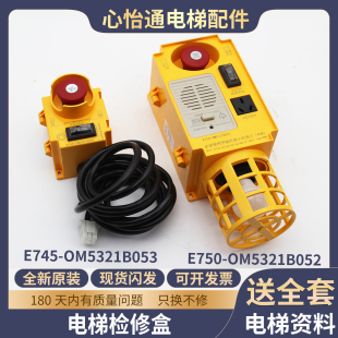 B053适用西子优耐德速捷 E745 电梯底坑检修盒箱E750 OM5321B052