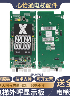 新时达电梯外呼断码显示板SM.04V16/AEIB01中文外招板电梯配件