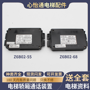 68对讲话机五方通话适用三菱电梯配件 置Z6B02 电梯轿厢通话装
