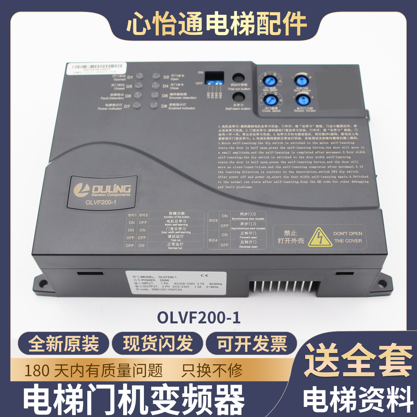 欧菱电梯门机变频器OLVF200-1/2/5门机盒控制器DMS1201-VDOT配件