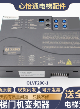 欧菱电梯门机变频器OLVF200-1/2/5门机盒控制器DMS1201-VDOT配件