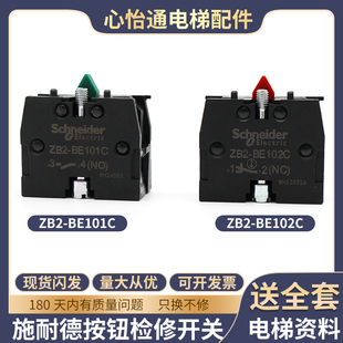 102C检修 BE101C 原装 电梯施耐德按钮辅助触点开关触头常开闭ZB2