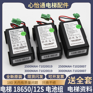 电梯18650/12S 2500/3000mAh锂电池组71020007国安能源71020019