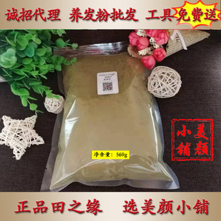 田之缘天然植物养发粉正品高端浓缩胀粉护发不过敏深棕黑茶自然黑