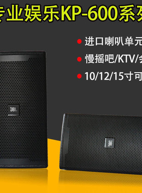 JBL KP612KP610/KP6015音乐酒吧10寸12寸餐吧KTV音箱舞台演出会议