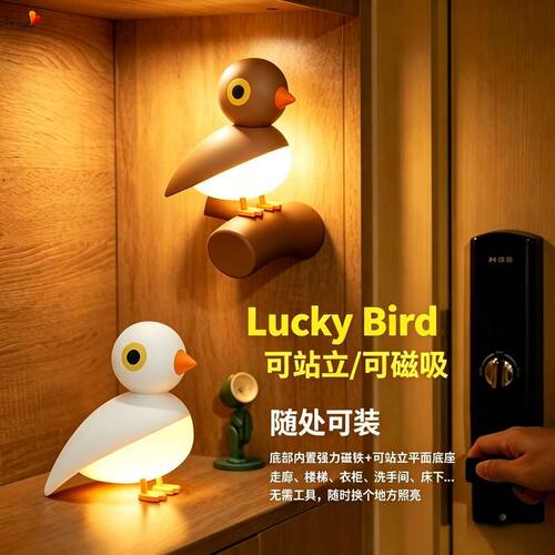 2026跨境新品幸运鸟小夜灯带磁吸带感应功能家居小夜灯Lucky Bird