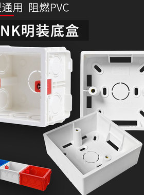 曼科开关插座86型明暗装线槽管底盒可拼接红蓝色线埋墙盒50高阻燃