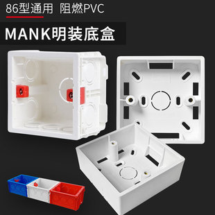 曼科开关插座86型明暗装线槽管底盒可拼接红蓝色线埋墙盒50高阻燃