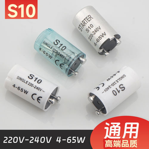 高品质日光灯启辉器不好用包退